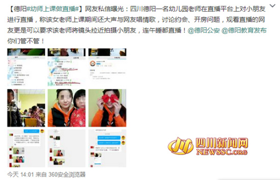 女幼师上课直播讨论不雅问题回应：被黑了（图）