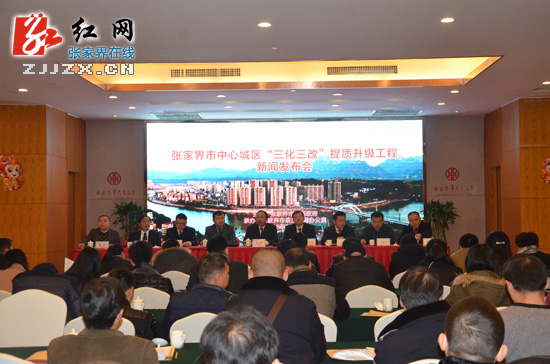 张家界：“三化三改”推进国际化山水型生态旅游城市建设