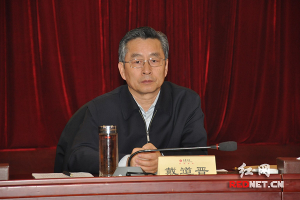 湖南省政府副省长戴道晋出席全省水利工作座谈会。