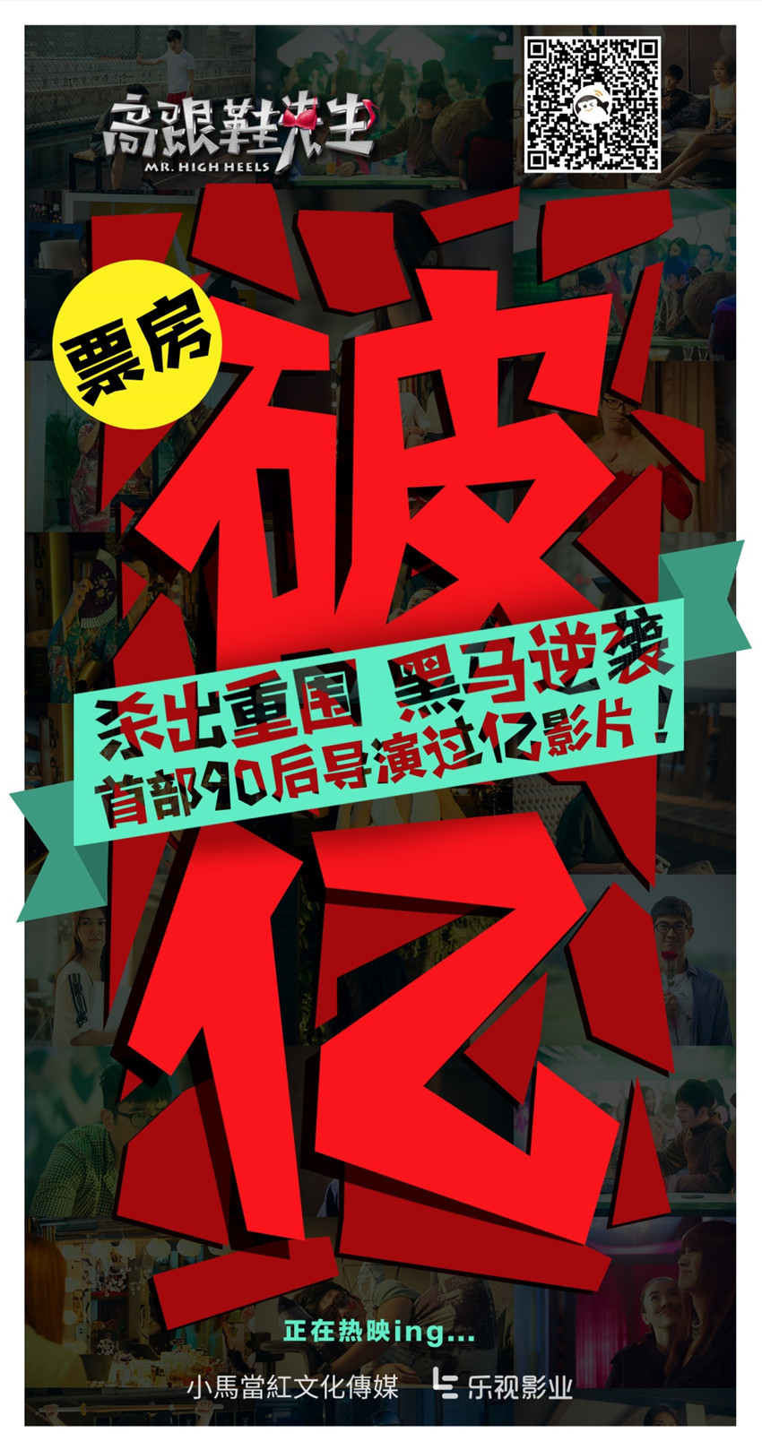 高跟鞋先生
