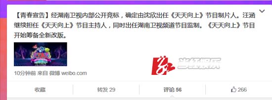 湖南卫视官方微博宣布《天天向上》人员变动。