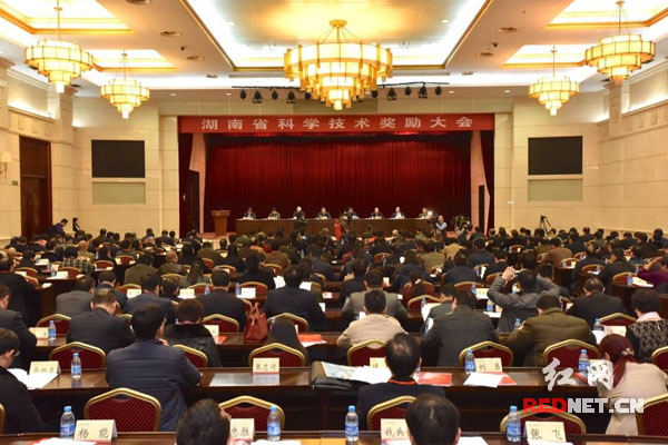 湖南省科学技术奖励大会在长沙召开。