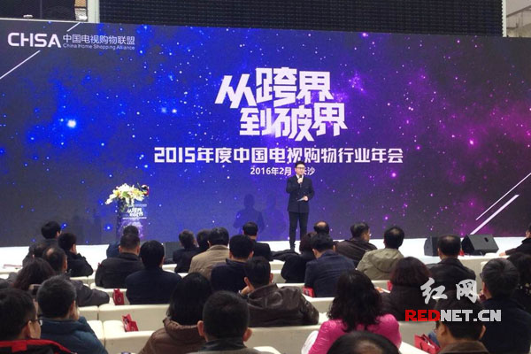 2月26日，“2015年度中国电视购物行业年会”在长沙拉开大幕。