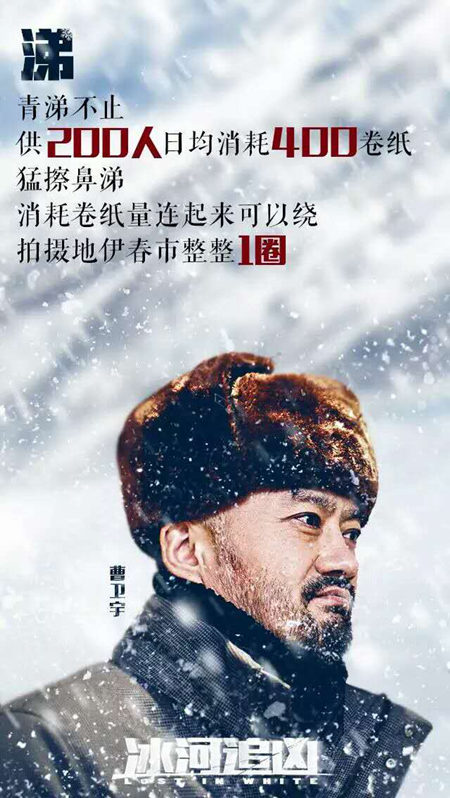 《冰河追凶》曹卫宇海报。