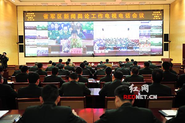 26日下午，湖南省军区组织全区团以上单位召开新闻舆论工作电视电话会议。