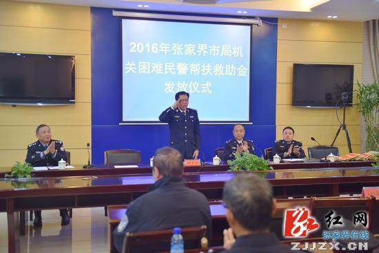 惠警暖心 张家界市公安局向困难民警发放救助金