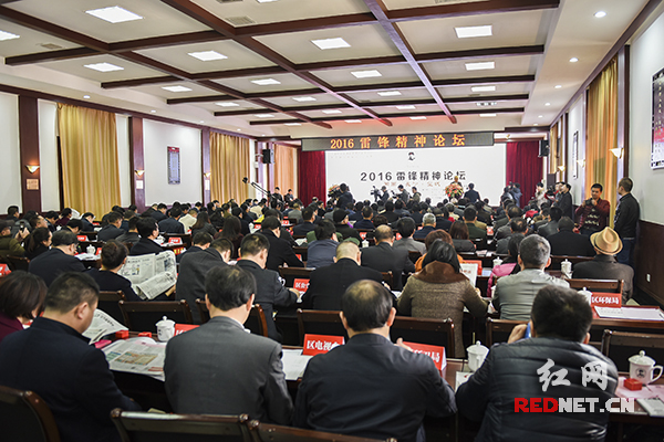 2月29日，2016雷锋精神论坛在长沙望城雷锋纪念馆举行。