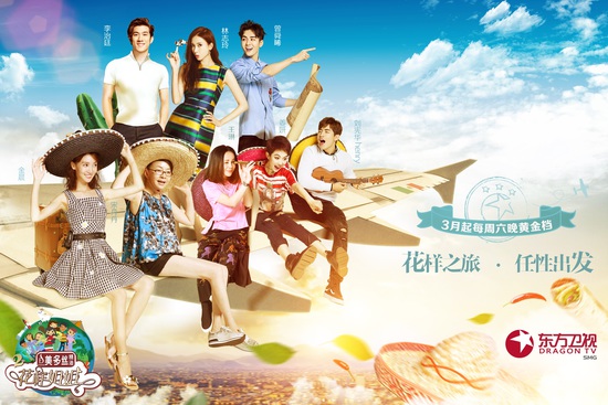 《花样姐姐2》首发