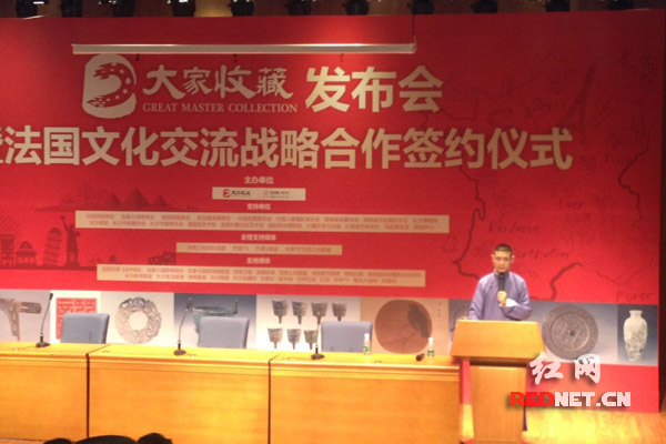 湖南卫视国际频道《大家收藏》发布会暨法国文化交流战略合作签约仪式在长沙博物馆举行。