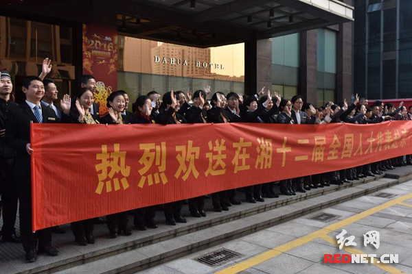 现场工作人员拉起横幅，热烈欢送在湘全国人大代表。