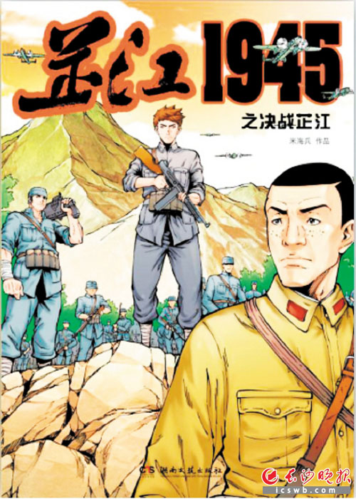 《芷江1945》封面。