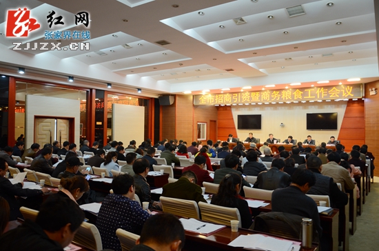 坚定自信心 增强自豪感 推动张家界市粮食商务工作再上新台阶