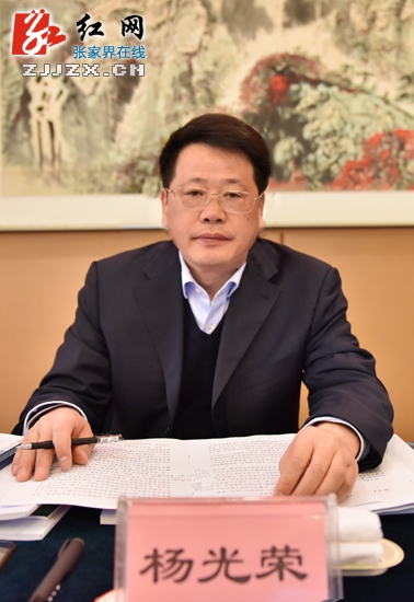 张家界市城乡规划委员会 照片