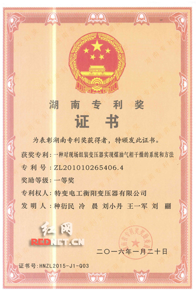 衡变公司荣获2015年湖南省专利一等奖