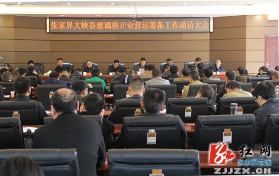 张家界大峡谷玻璃桥开业营运筹备工作启动  5月起试营业