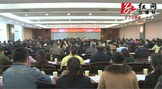 岳塘区党员春训示范班开班 为期三天