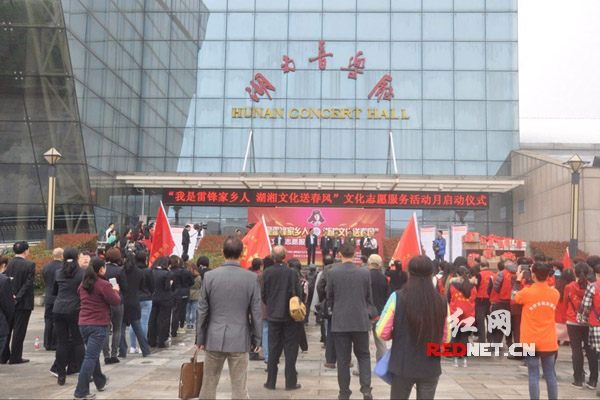湖南省文化志愿服务活动月启动仪式现场。
