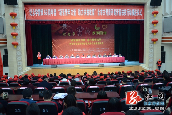 张家界吹响“学雷锋”号角 凝聚青年力量助力脱贫攻坚