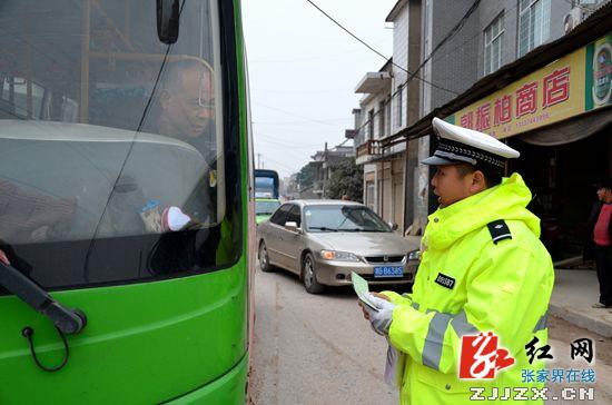 张家界交警一大队春运期间排查各类车辆8000余辆次