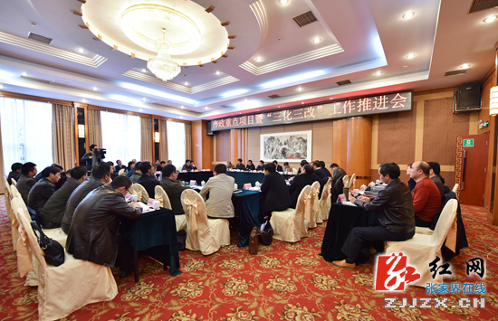 张家界市人民政府召开常务会 专题研究市政重点项目暨“三化三改”工作