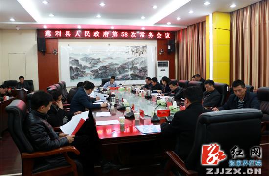 高靖生主持召开慈利县政府第58次常务会议