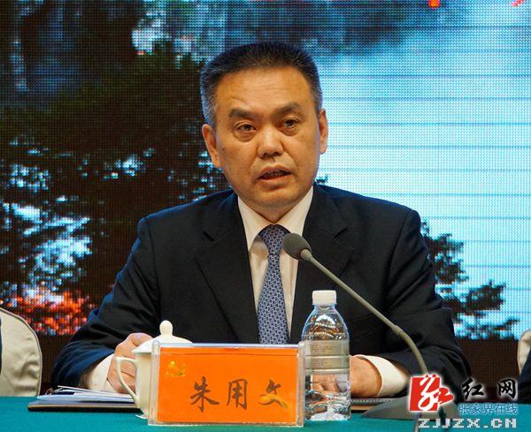 武陵源区委经济工作会议召开 发展乡村旅游是方向