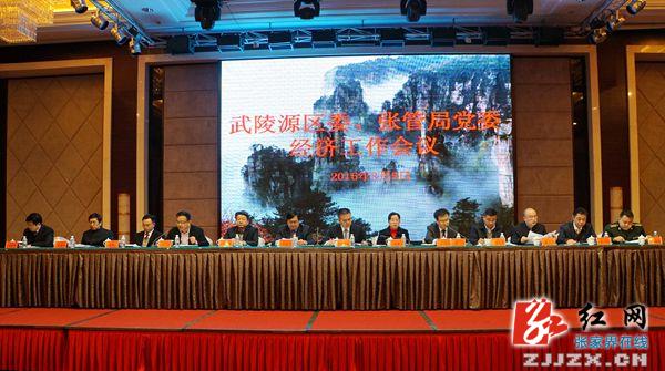武陵源区委经济工作会议召开 发展乡村旅游是方向