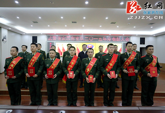 武警张家界市支队表彰先进 市委副书记刘革安颁奖