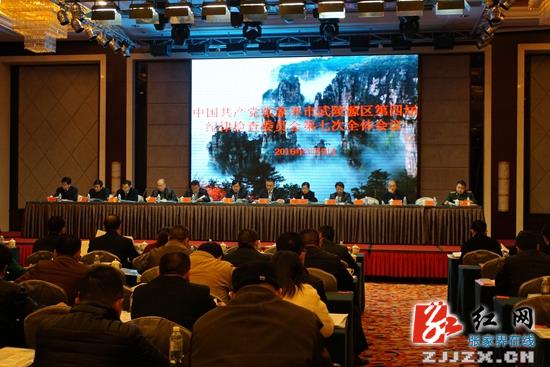 中共张家界市武陵源区第四届纪委第七次全会召开