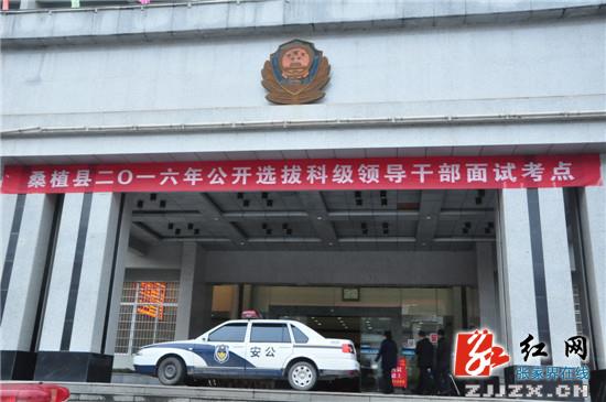 桑植县举行2016年公开竞选乡镇领导干部面试