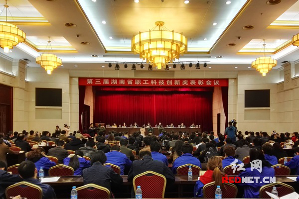 3月10日，第三届湖南省职工科技创新奖表彰会议在长沙举行。