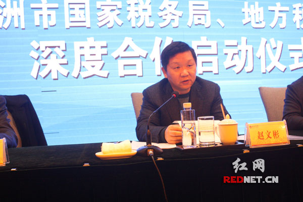 株洲市委常委、常务副市长赵文彬讲话。
