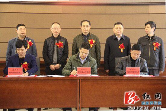 慈利县首个公私合营项目成功签订