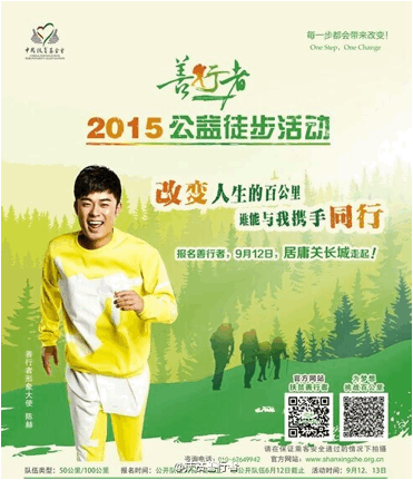 陈赫公益持续奔跑