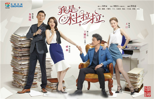《我是杜拉拉》戚薇剧照