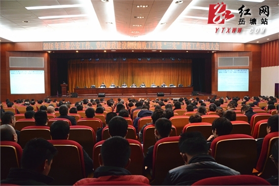 三会合一 岳塘公安今年将从六个方面“发力”