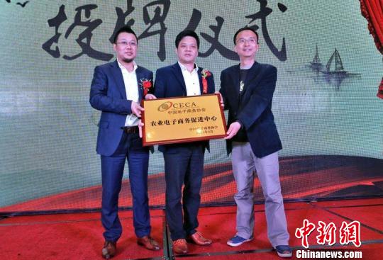 中国电子商务农业促进中心正式挂牌长沙。