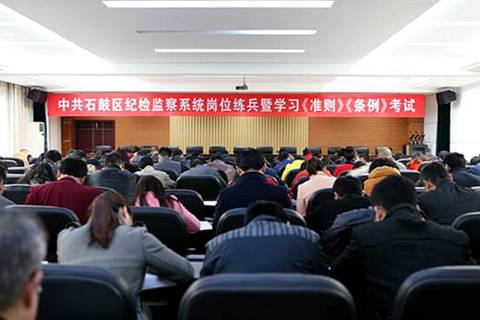 石鼓区纪检监察系统学习《准则》《条例》闭卷考试现场