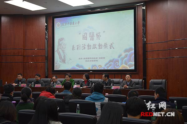 湖南中医药大学“国医节”系列活动正式启动
