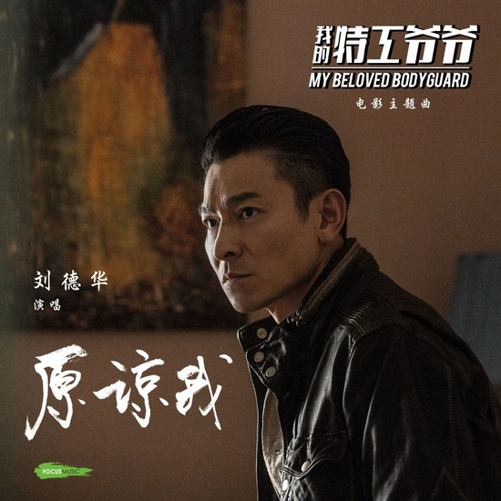 《原谅我》单曲封面