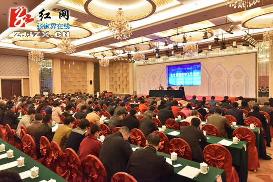 2016年全市环境保护工作会议召开