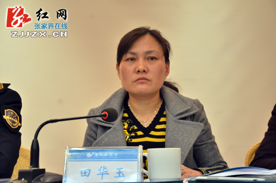 张家界召开2016年全市食品药品监督管理工作会议