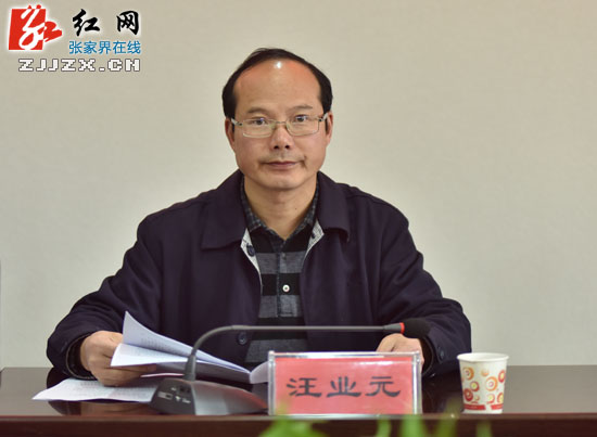 张家界市政协六届三十八次主席会议召开