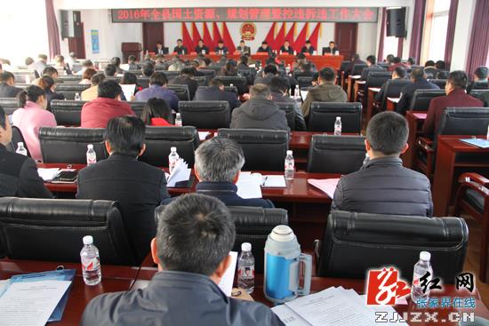 慈利县召开2016年国土资源、规划管理暨控违拆违工作大会