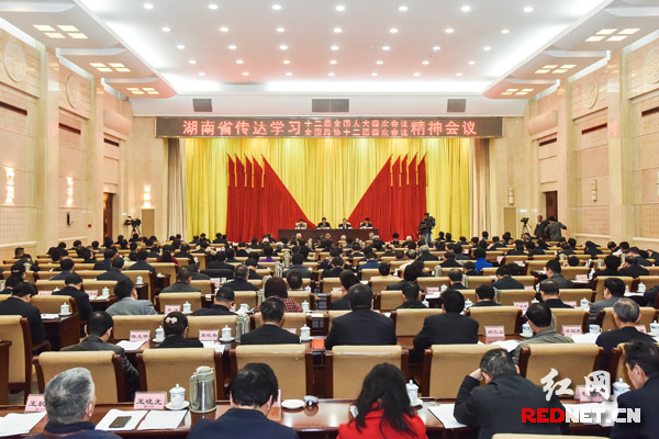 湖南省召开会议传达学习全国两会精神。