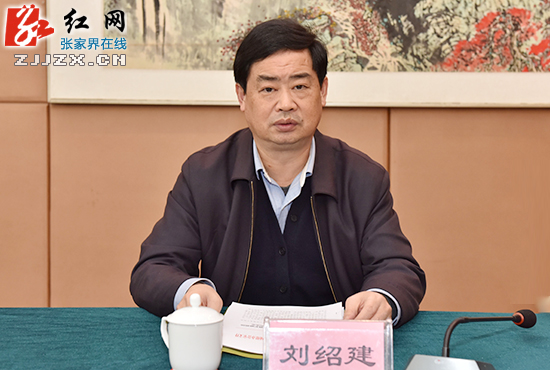 2016年张家界市铁路护路联防工作会议召开