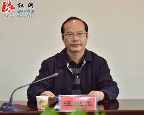 张家界市政协党组中心组举行第三次理论学习会