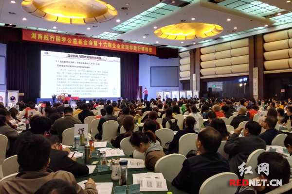 3月19日，第十六期企业家国学践行研修班在长沙普瑞温泉酒店开讲。