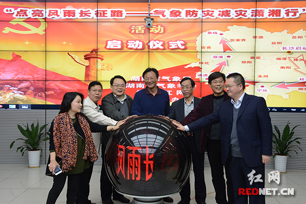 湖南省气象局党组成员、副局长潘志祥（图中）以及省委网信办、省科协、红网等领导一同启动水晶球，宣布活动启动。