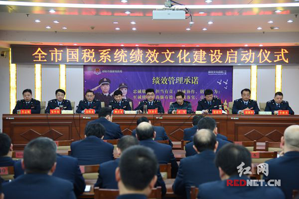 邵阳市国税局举行绩效文化建设启动仪式。